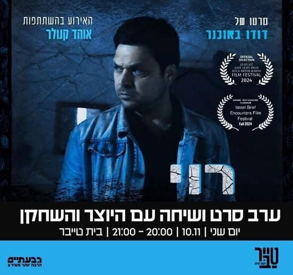 צילום מתוך דף הפייסבוק הטרקלין - המרחב של צעירי גבעתיים