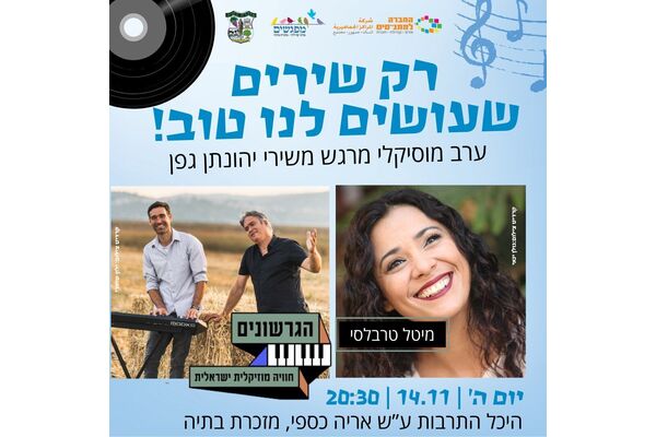 צילום מתוך דף הפייסבוק מרכז קהילתי מפגשים מזכרת בתיה