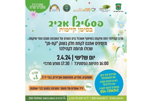 צילום מתוך דף הפייסבוק מתנ"ס רמת שיקמה