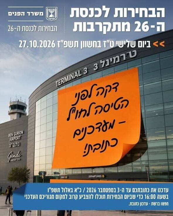 צילום מתוך דף הפייסבוק משרד הפנים