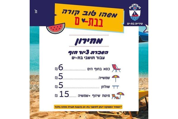 צילום מתוך דף הפייסבוק עיריית בת ים