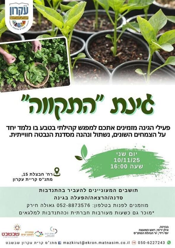 צילום מתוך דף הפייסבוק המועצה המקומית קריית עקרון