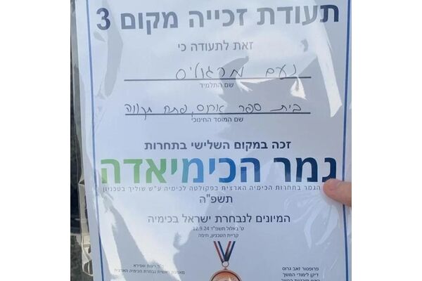 צילום מתוך דף הפייסבוק שש שנתי משה ארנס פ"ת