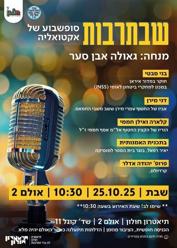 צילום מתוך דף הפייסבוק עיריית חולון