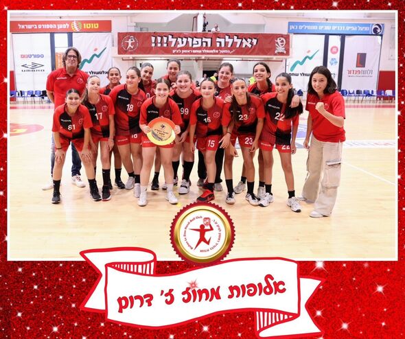 צילום מתוך דף הפייסבוק Hapoel Rishon LeZion H.C