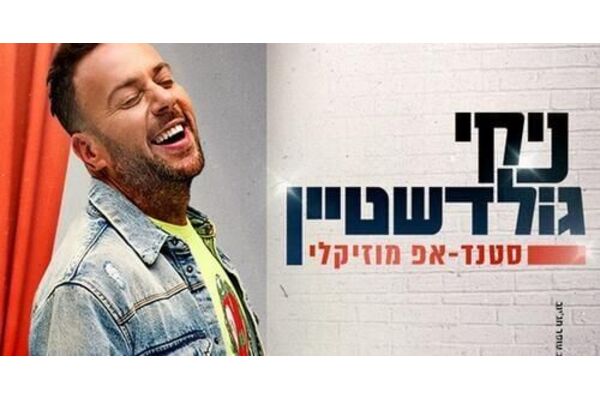 צילום מתוך דף הפייסבוק היכל התרבות יבנה
