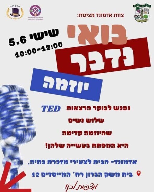 צילום מתוך דף הפייסבוק מועצה מקומית מזכרת בתיה