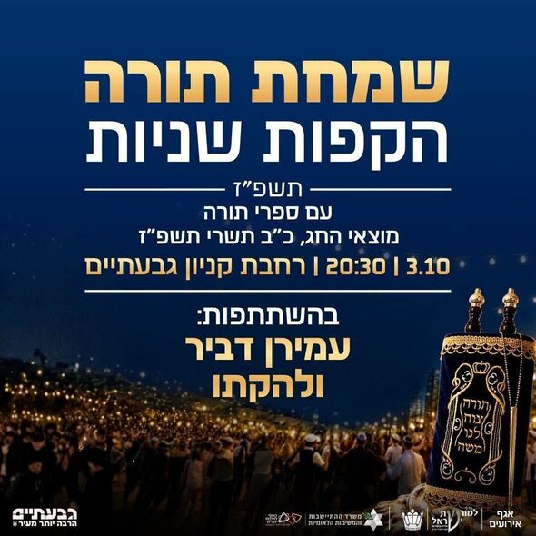 צילום מתוך דף הפייסבוק עיריית גבעתיים