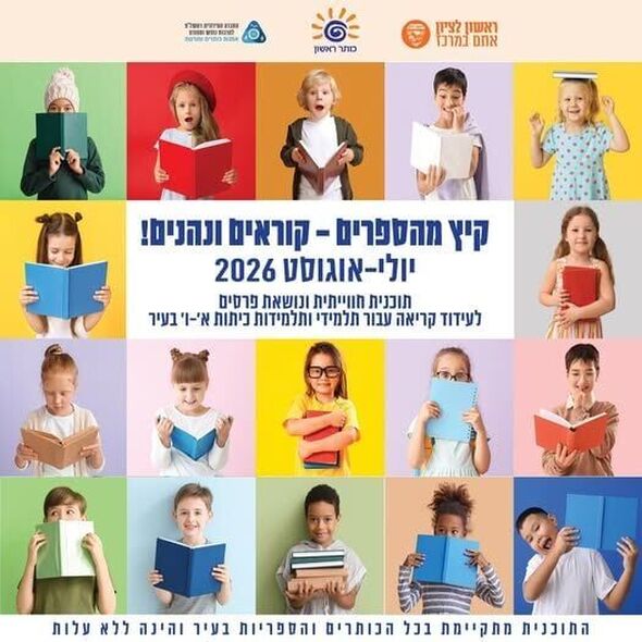 צילום מתוך דף הפייסבוק כותר ראשון
