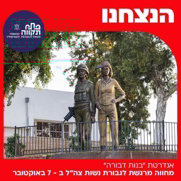 צילום מתוך דף הפייסבוק עיריית פתח תקווה