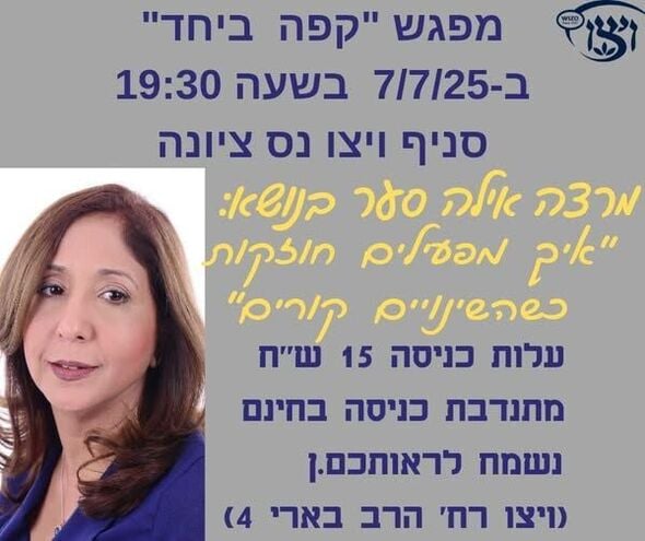 צילום מתוך דף הפייסבוק ויצו נס -ציונה