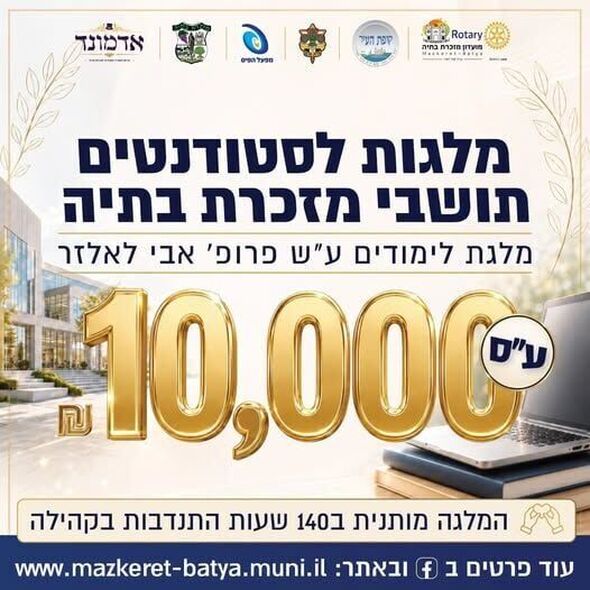 צילום מתוך דף הפייסבוק מועצה מקומית מזכרת בתיה