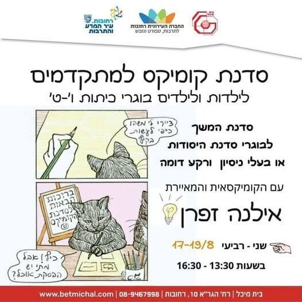 צילום מתוך דף הפייסבוק בית מיכל