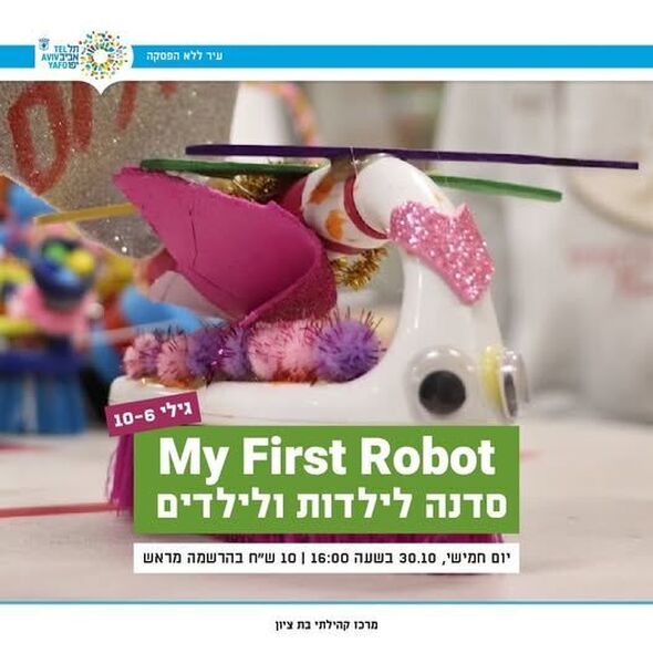 צילום מתוך דף הפייסבוק מרכז קהילתי בת ציון
