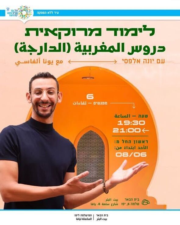 צילום מתוך דף הפייסבוק בית הבאר بيت البئر