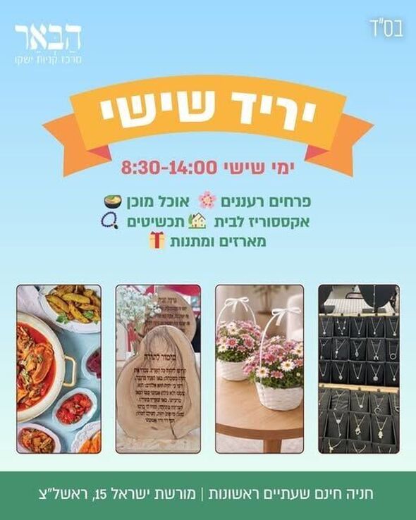 צילום מתוך דף הפייסבוק קניון הבאר