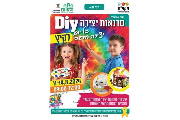 צילום מתוך דף הפייסבוק מרכזים קהילתיים כפר גנים פ"ת