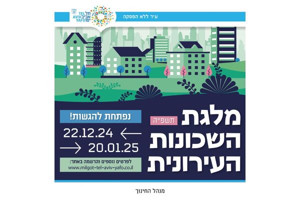 צילום מתוך דף הפייסבוק הקשת 49