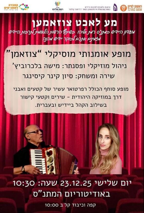 צילום מתוך דף הפייסבוק מתנ"ס רמת אליהו ראשל"צ