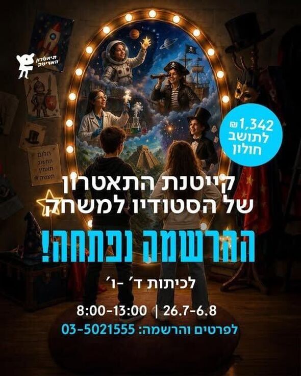 צילום מתוך דף הפייסבוק עיריית חולון