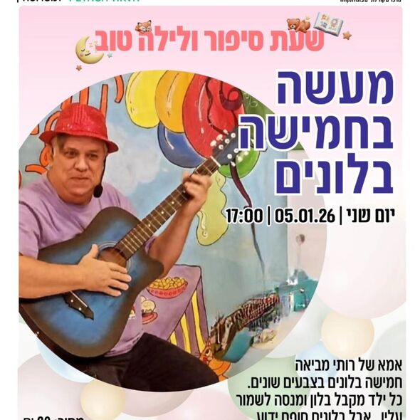 צילום מתוך דף הפייסבוק מרכז קהילתי אחדות פתח תקווה