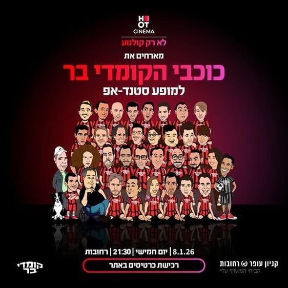 צילום מתוך דף הפייסבוק קניון עופר רחובות