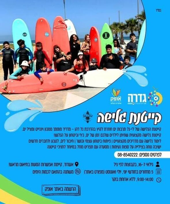 צילום מתוך דף הפייסבוק מרכז אופק גדרה