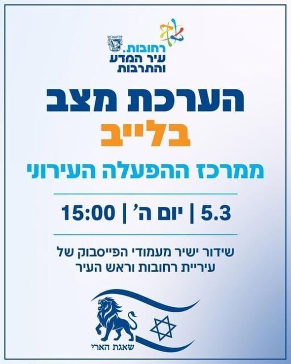 צילום מתוך דף הפייסבוק עיריית רחובות