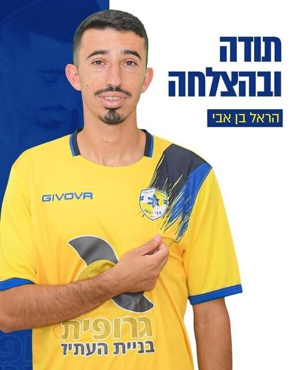 צילום מתוך דף הפייסבוק מכבי יבנה
