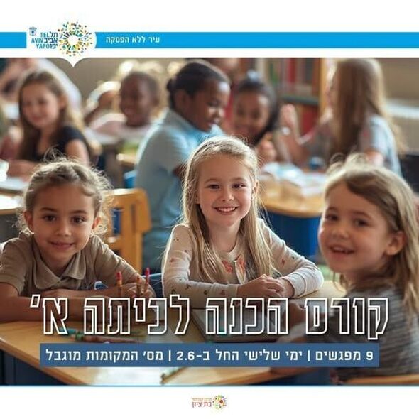 צילום מתוך דף הפייסבוק מרכז קהילתי בת ציון