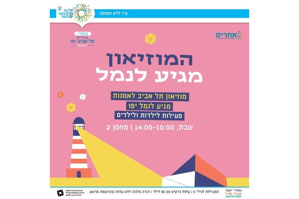 צילום מתוך דף הפייסבוק דיגיתֵל עיריית תל אביב יפו