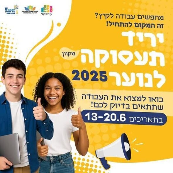 צילום מתוך דף הפייסבוק עירונוער רחובות