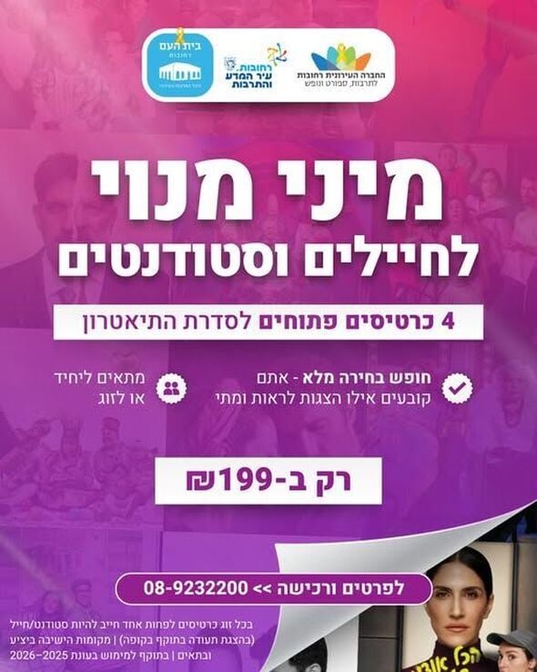 צילום מתוך דף הפייסבוק בית העם היכל התרבות רחובות