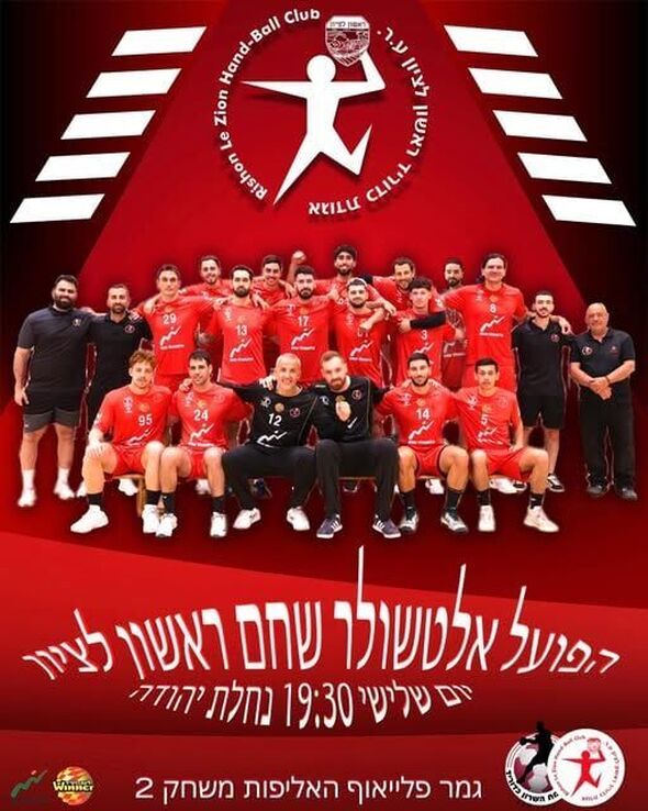 צילום מתוך דף הפייסבוק Hapoel Rishon LeZion H.C