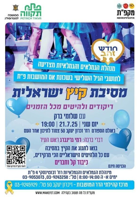 צילום מתוך דף הפייסבוק צדוק בן משה - סגן ראש העיר פ"ת