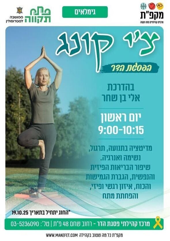צילום מתוך דף הפייסבוק מרכז קהילתי פסגת הדר