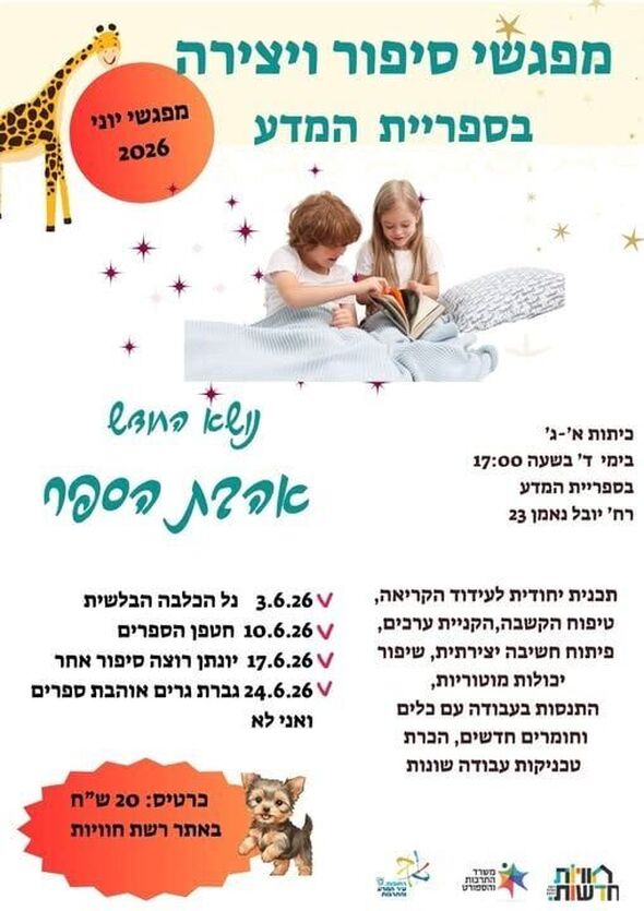 צילום מתוך דף הפייסבוק חוויות בספריות