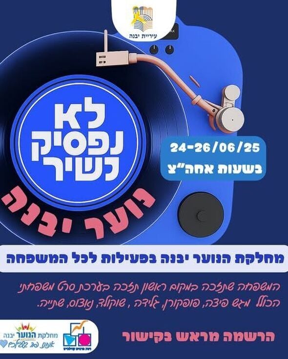 צילום מתוך דף הפייסבוק נוער יבנה