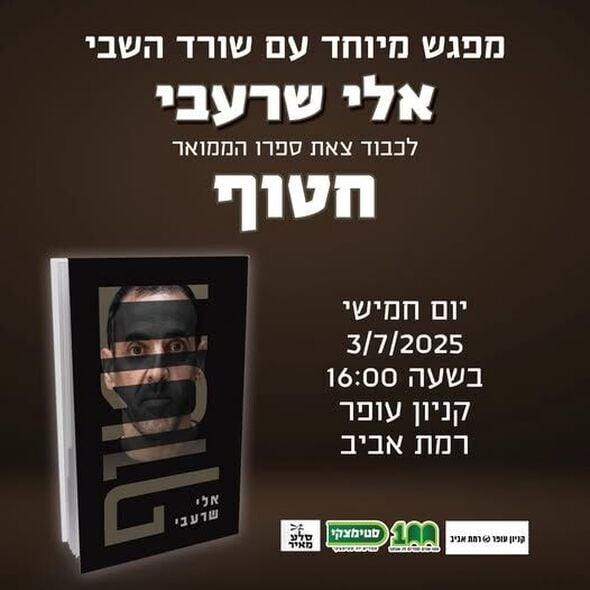 צילום מתוך דף הפייסבוק קניון עופר רמת אביב