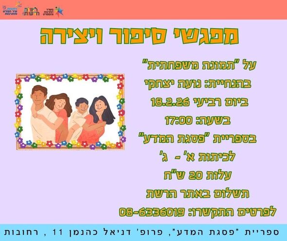 צילום מתוך דף הפייסבוק חוויות בספריות