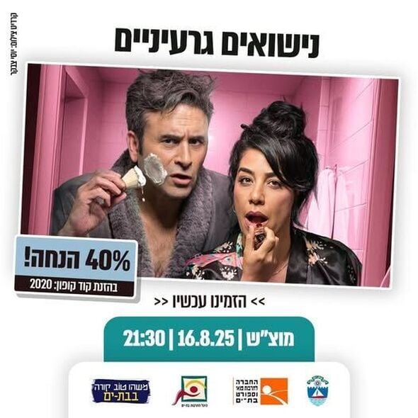 צילום מתוך דף הפייסבוק היכל התרבות בת-ים