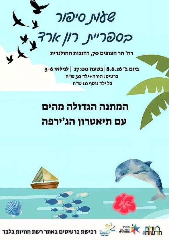 צילום מתוך דף הפייסבוק חוויות בספריות