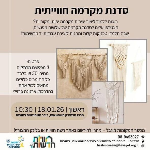 צילום מתוך דף הפייסבוק חוויות מרמורק חשמונאים