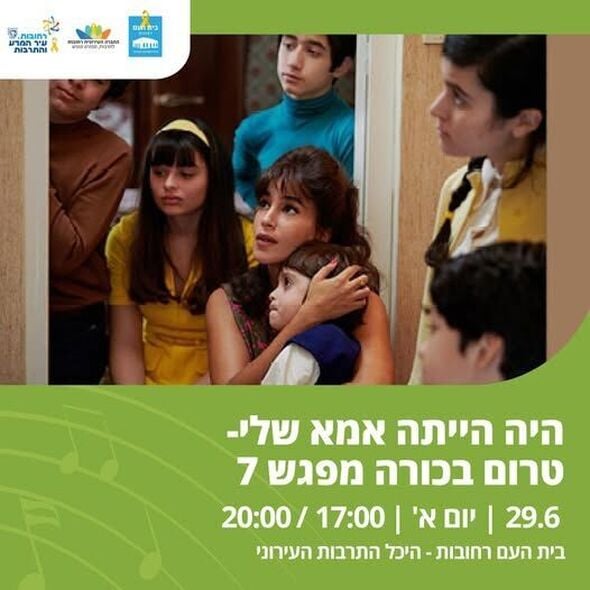 צילום מתוך דף הפייסבוק בית העם היכל התרבות רחובות