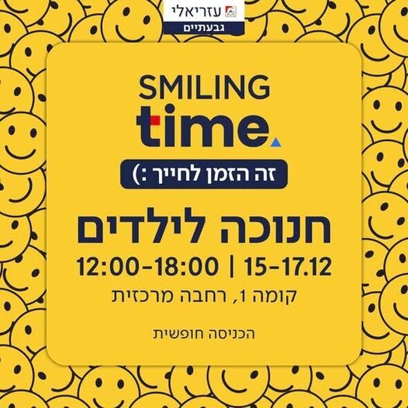 צילום מתוך דף הפייסבוק קניון עזריאלי גבעתיים