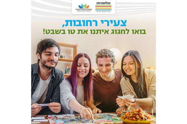צילום מתוך דף הפייסבוק הפלטפורמה רחובות
