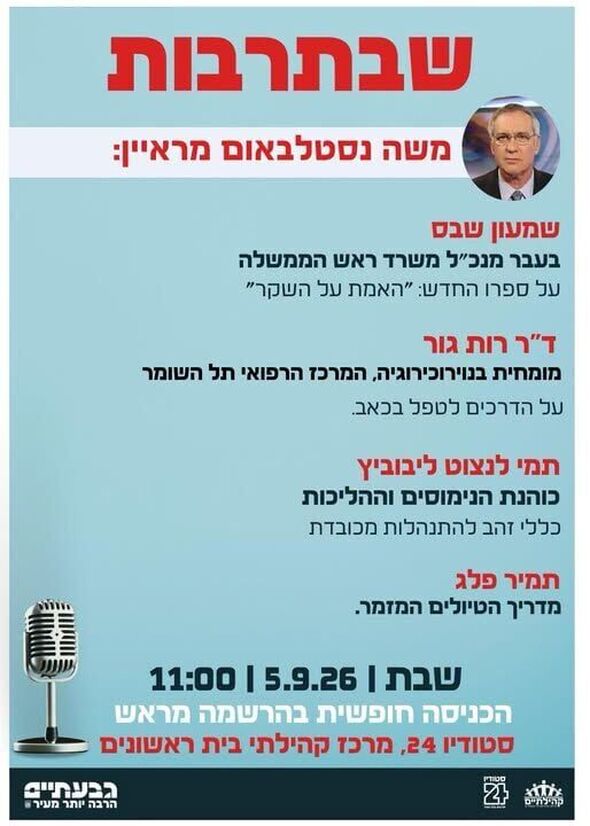 צילום מתוך דף הפייסבוק בית ראשונים עיריית גבעתיים