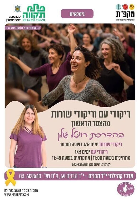 צילום מתוך דף הפייסבוק מרכזים קהילתיים