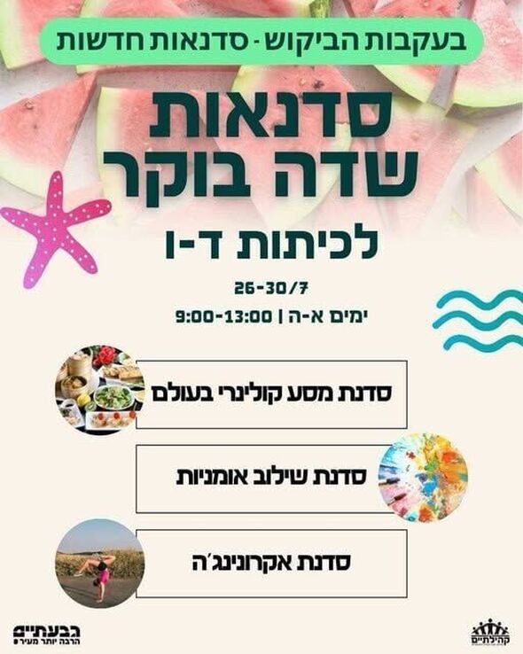 צילום מתוך דף הפייסבוק מרכז קהילתי שדה בוקר