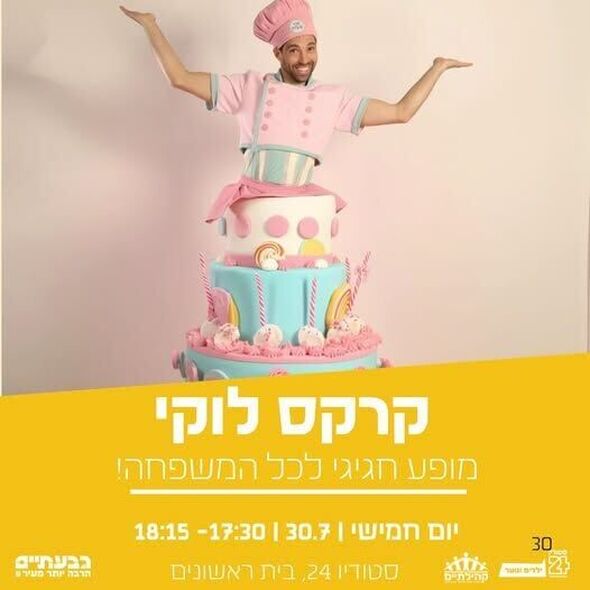 צילום מתוך דף הפייסבוק בית ראשונים עיריית גבעתיים